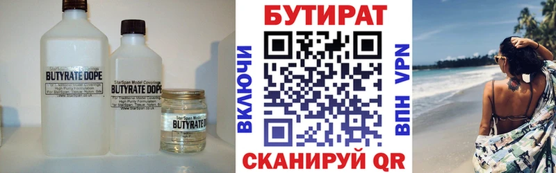 БУТИРАТ 99%  Купить где  Знаменск 