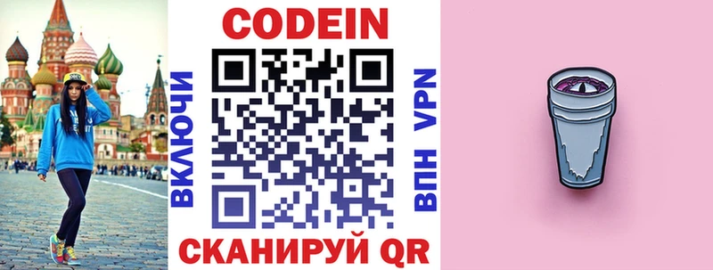 Кодеин Purple Drank  Купить  Знаменск 